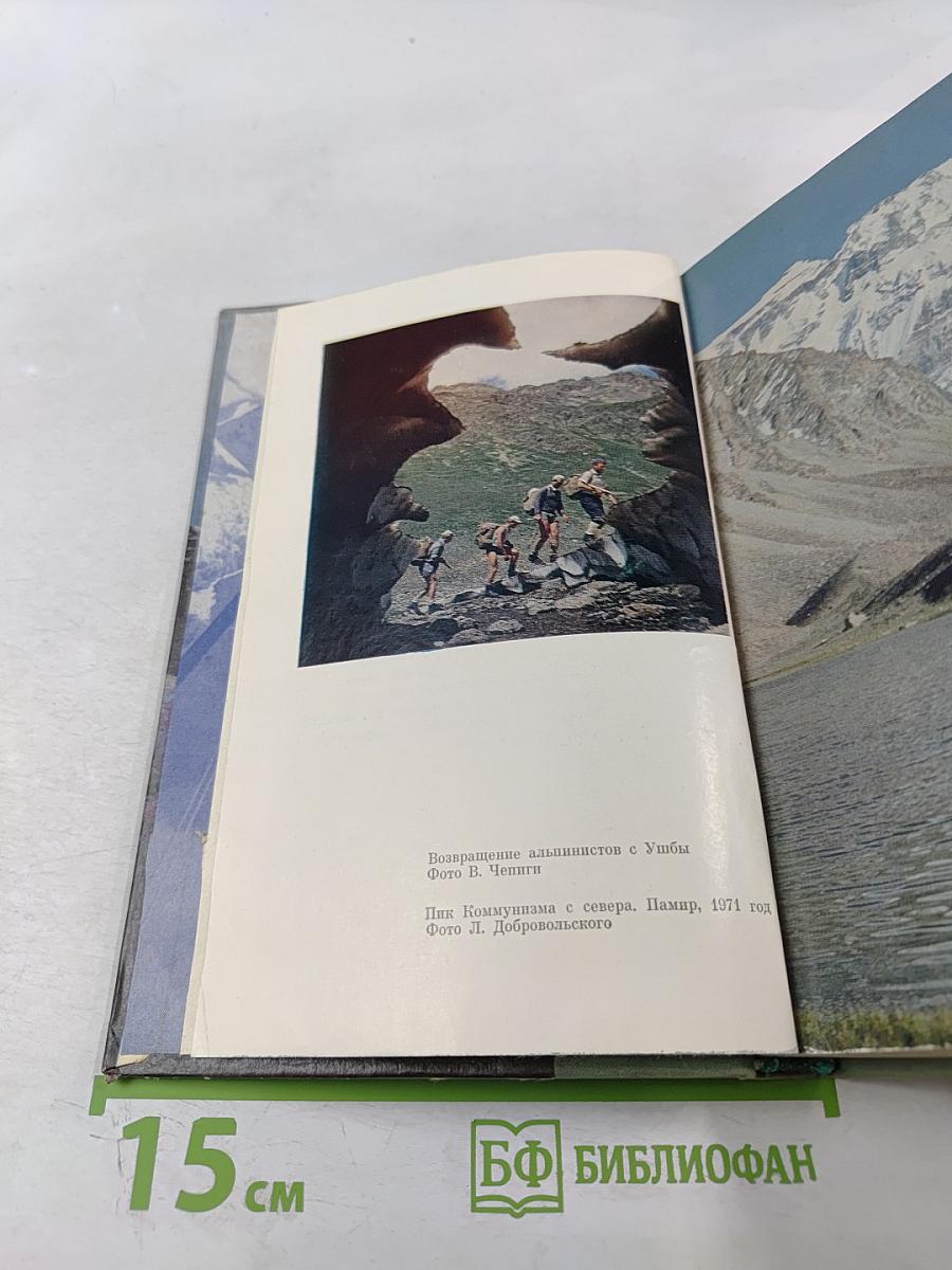 Побежденные вершины 1970-1971