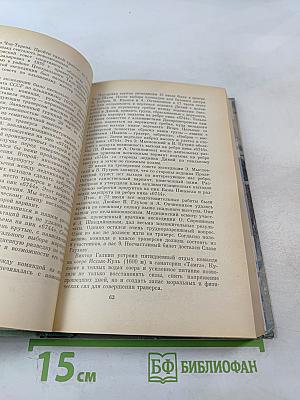 Побежденные вершины 1970-1971