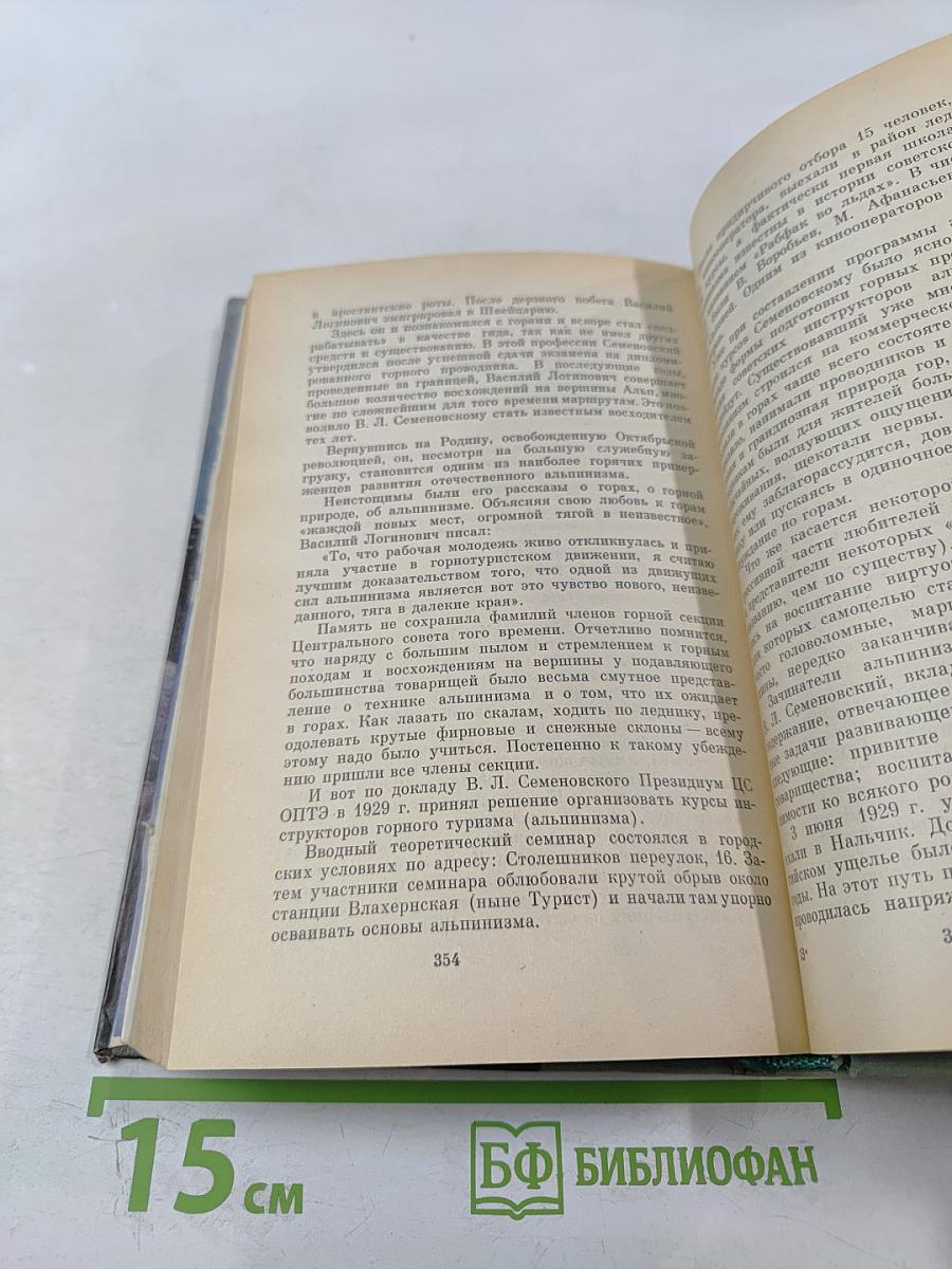 Побежденные вершины 1970-1971