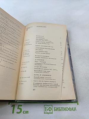 Побежденные вершины 1970-1971