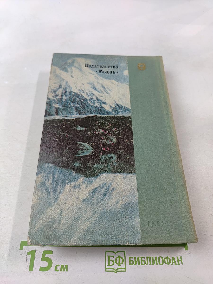 Побежденные вершины 1970-1971