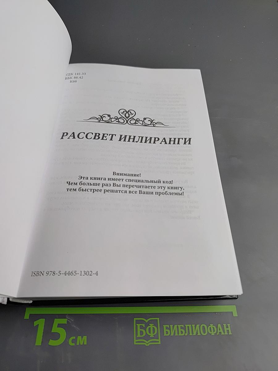 Рассвет Инлиранги