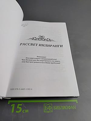 Рассвет Инлиранги