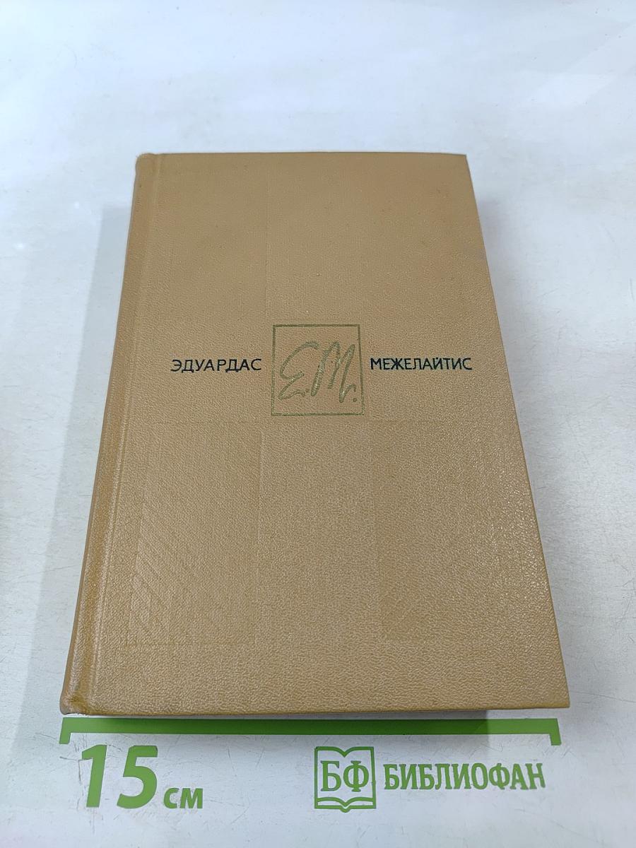 Собрание сочинений. Том третий. Лирические этюды. Ночные бабочки