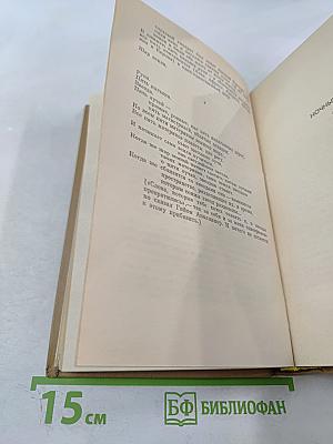 Собрание сочинений. Том третий. Лирические этюды. Ночные бабочки