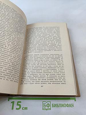 Собрание сочинений. Том третий. Лирические этюды. Ночные бабочки
