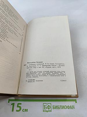 Собрание сочинений. Том третий. Лирические этюды. Ночные бабочки