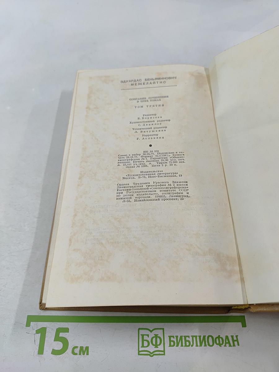 Собрание сочинений. Том третий. Лирические этюды. Ночные бабочки