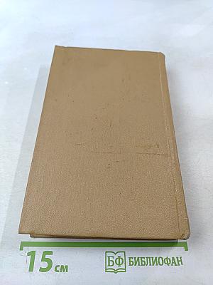 Собрание сочинений. Том третий. Лирические этюды. Ночные бабочки