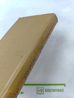 Собрание сочинений. Том третий. Лирические этюды. Ночные бабочки