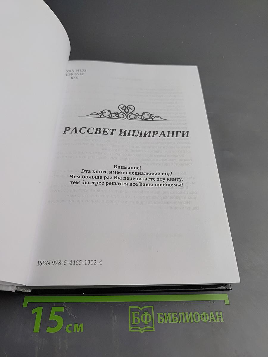 Рассвет Инлиранги