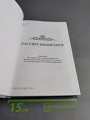 Рассвет Инлиранги