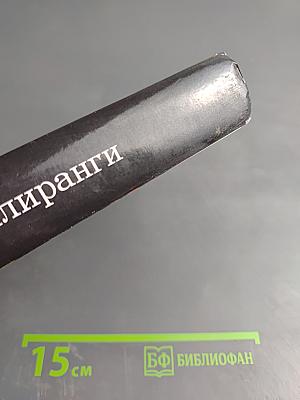 Рассвет Инлиранги