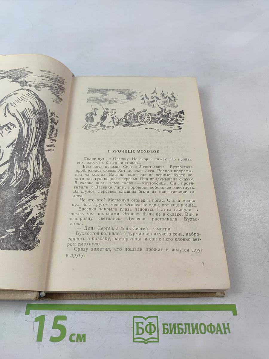 Невская легенда