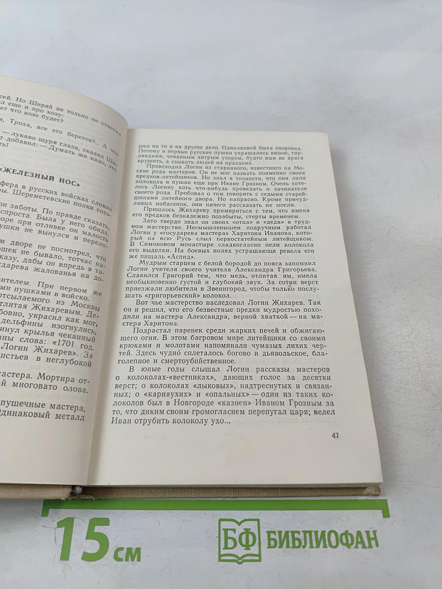 Невская легенда