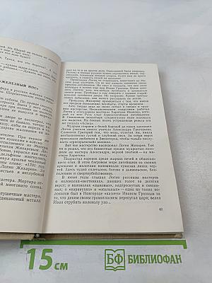 Невская легенда