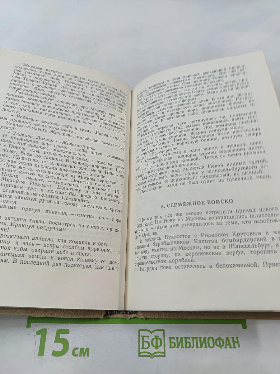 Невская легенда