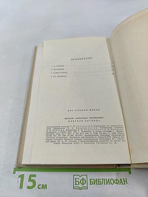 Невская легенда