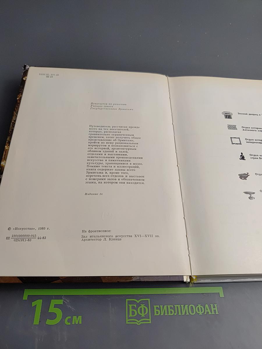 Эрмитаж. По выставкам и залам