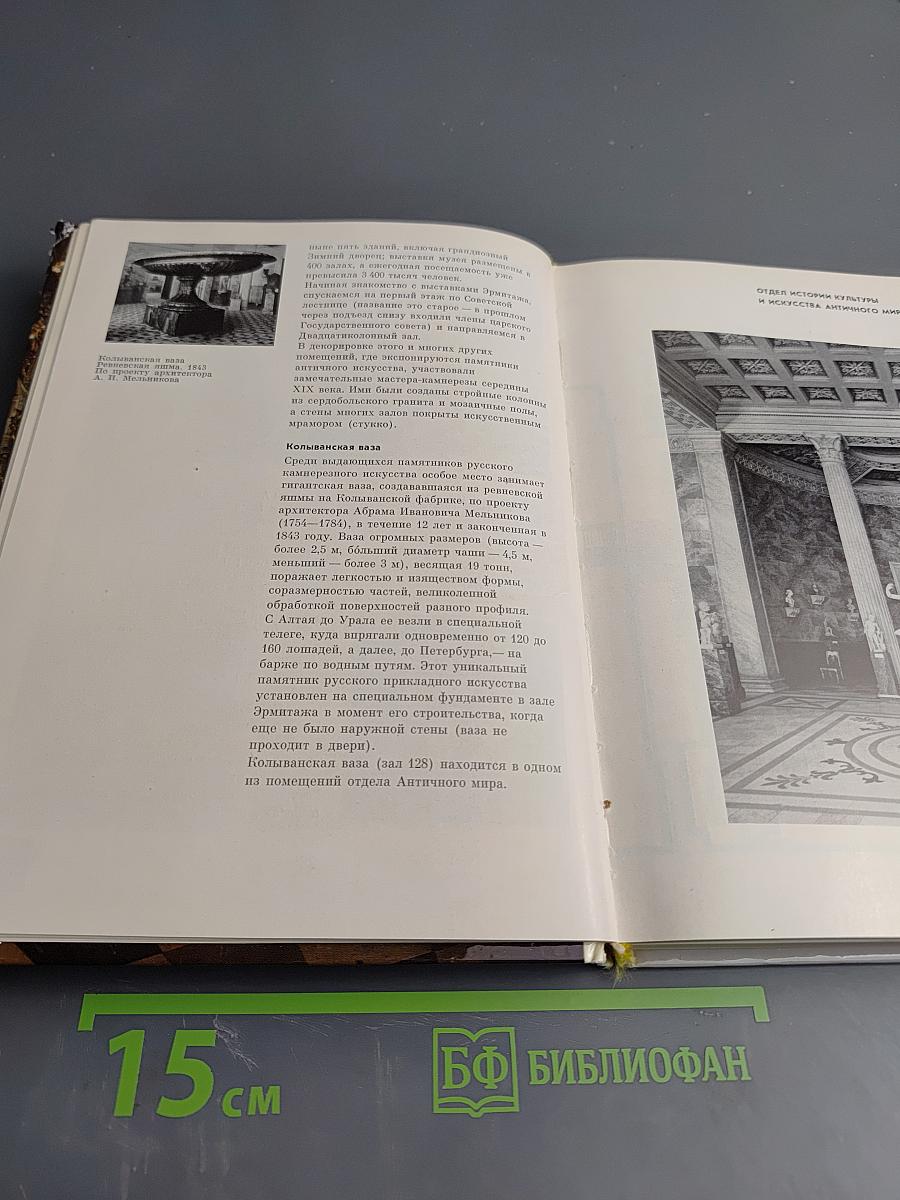 Эрмитаж. По выставкам и залам