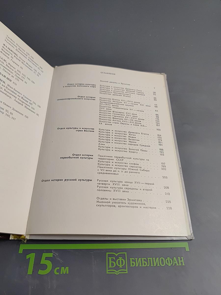 Эрмитаж. По выставкам и залам