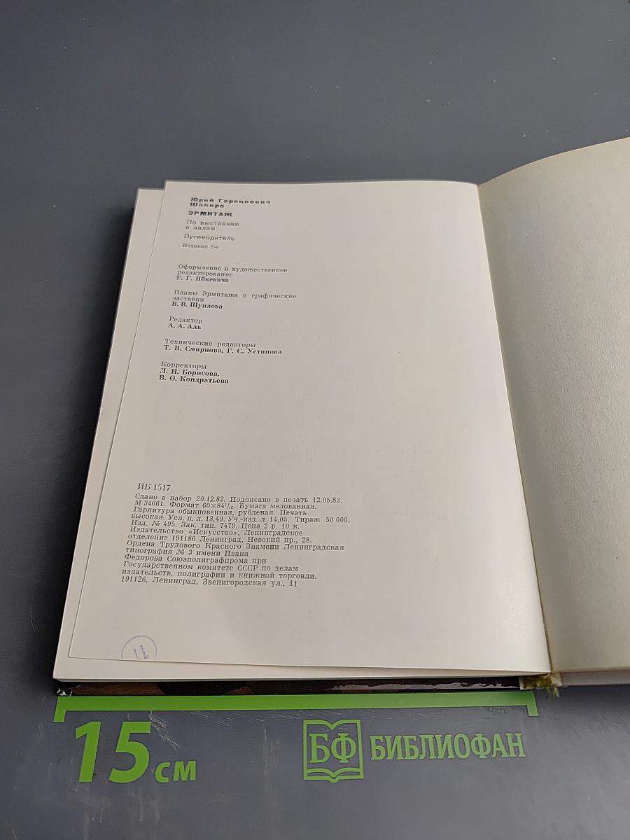 Эрмитаж. По выставкам и залам