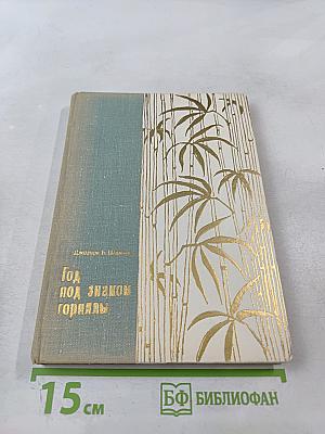 Год под знаком гориллы