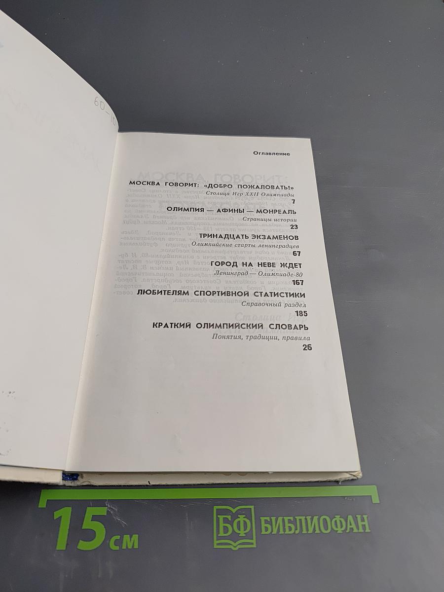 Под Олимпийским стягом