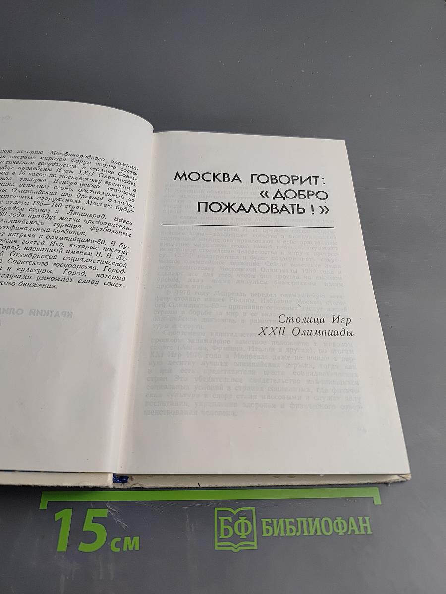 Под Олимпийским стягом