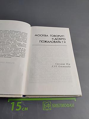 Под Олимпийским стягом