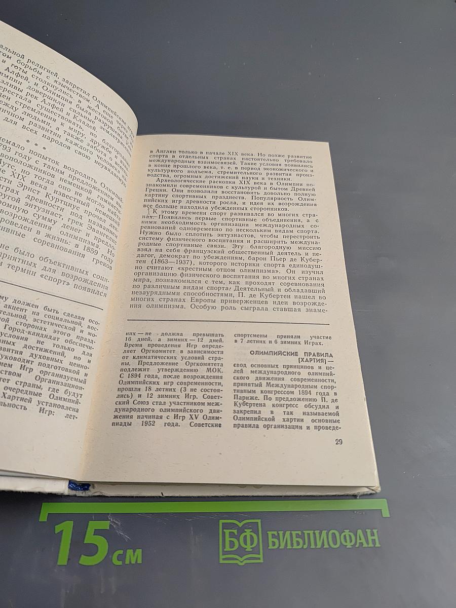 Под Олимпийским стягом