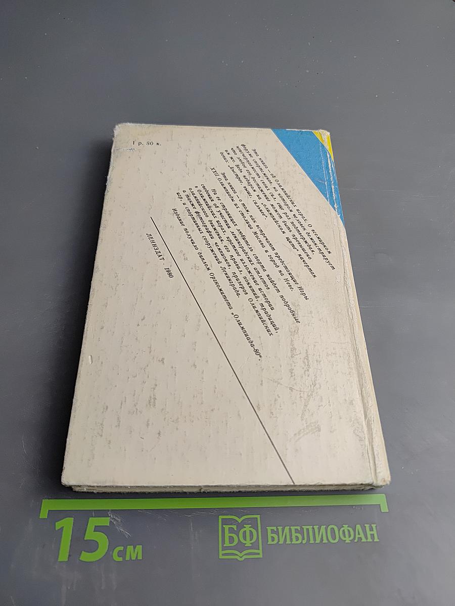 Под Олимпийским стягом