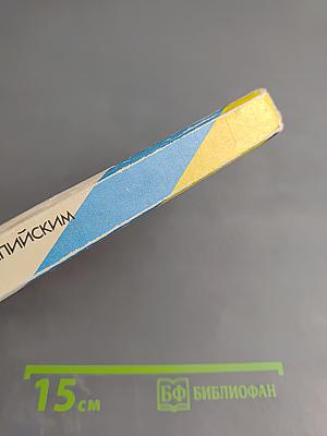 Под Олимпийским стягом