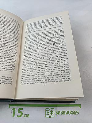 Собрание сочинений в 24 томах. Том 9: Человеческая комедия. Утраченные иллюзии
