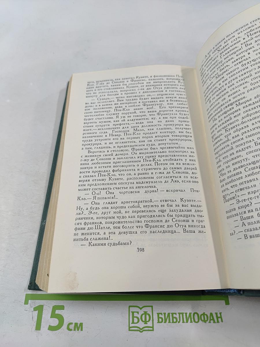 Собрание сочинений в 24 томах. Том 9: Человеческая комедия. Утраченные иллюзии