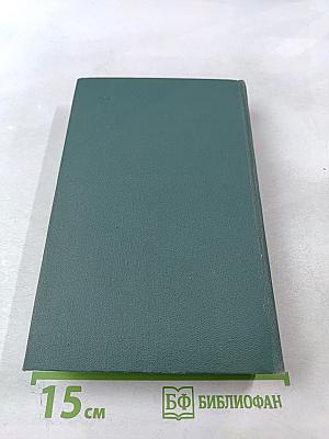 Собрание сочинений в 24 томах. Том 9: Человеческая комедия. Утраченные иллюзии