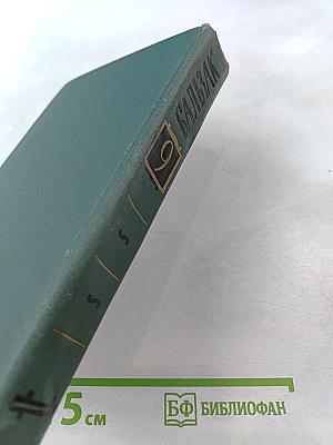 Собрание сочинений в 24 томах. Том 9: Человеческая комедия. Утраченные иллюзии