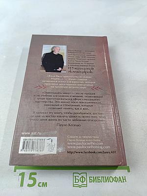 Одиннадцать минут