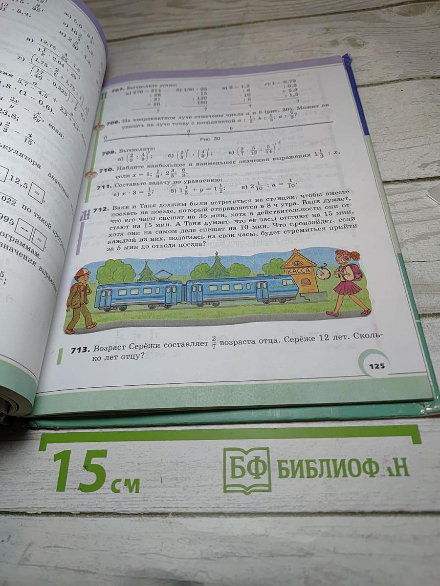 Математика 6 класс Часть 1