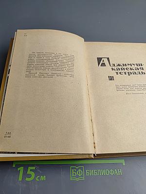 Тринадцать осколков