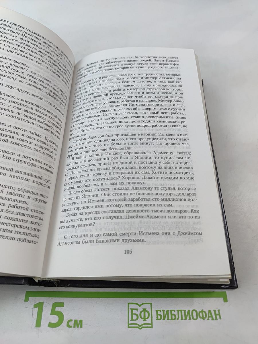 Дейл Карнеги. Как завоевывать друзей и оказывать влияние на людей. Как выработать уверенность в себе и влиять на людей, выступая публично. Как перестать беспокоиться и начать жить