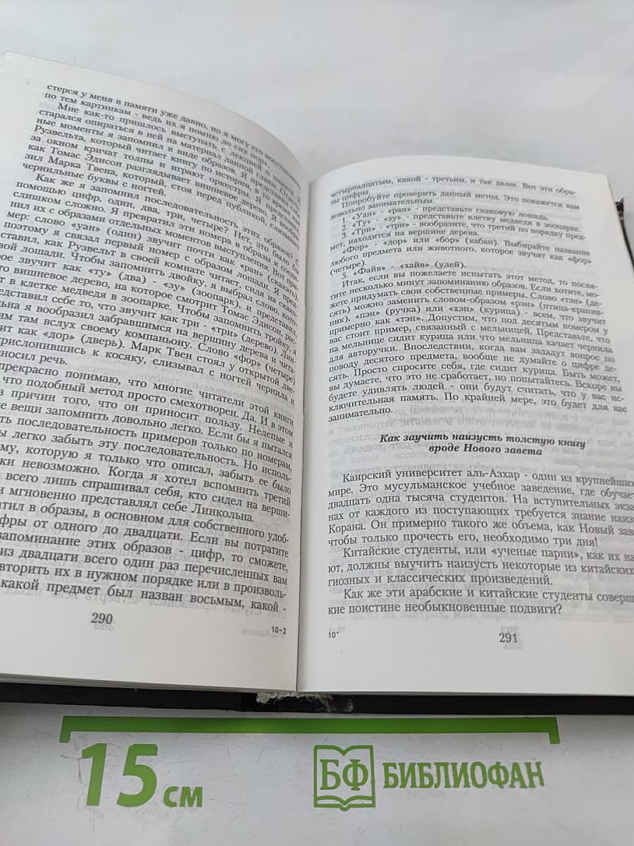 Дейл Карнеги. Как завоевывать друзей и оказывать влияние на людей. Как выработать уверенность в себе и влиять на людей, выступая публично. Как перестать беспокоиться и начать жить
