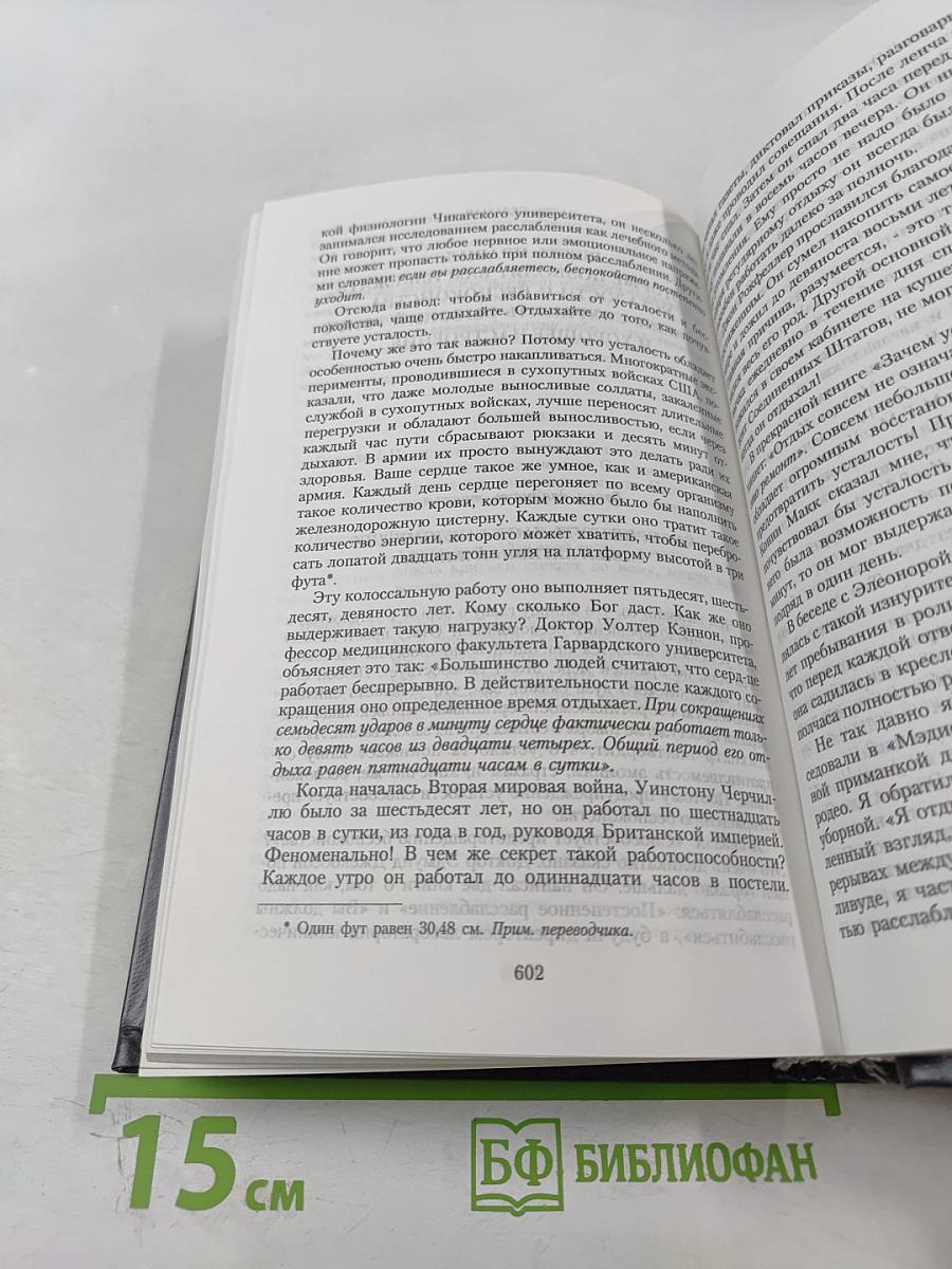 Дейл Карнеги. Как завоевывать друзей и оказывать влияние на людей. Как выработать уверенность в себе и влиять на людей, выступая публично. Как перестать беспокоиться и начать жить
