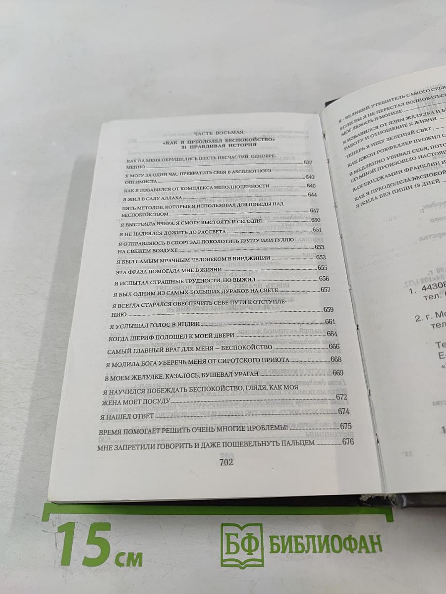 Дейл Карнеги. Как завоевывать друзей и оказывать влияние на людей. Как выработать уверенность в себе и влиять на людей, выступая публично. Как перестать беспокоиться и начать жить