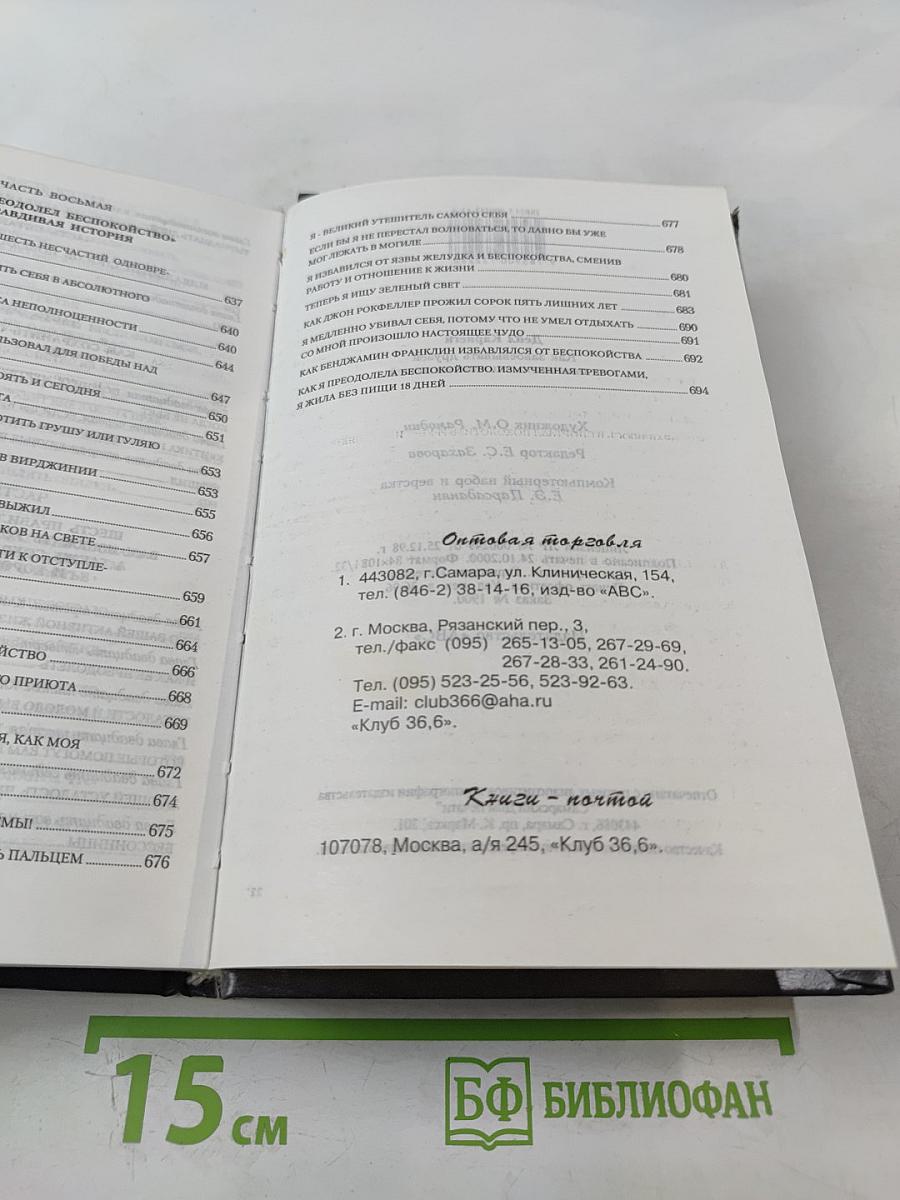 Дейл Карнеги. Как завоевывать друзей и оказывать влияние на людей. Как выработать уверенность в себе и влиять на людей, выступая публично. Как перестать беспокоиться и начать жить