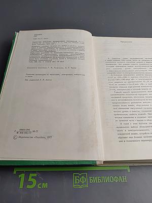 Справочник энергетика промышленных предприятий