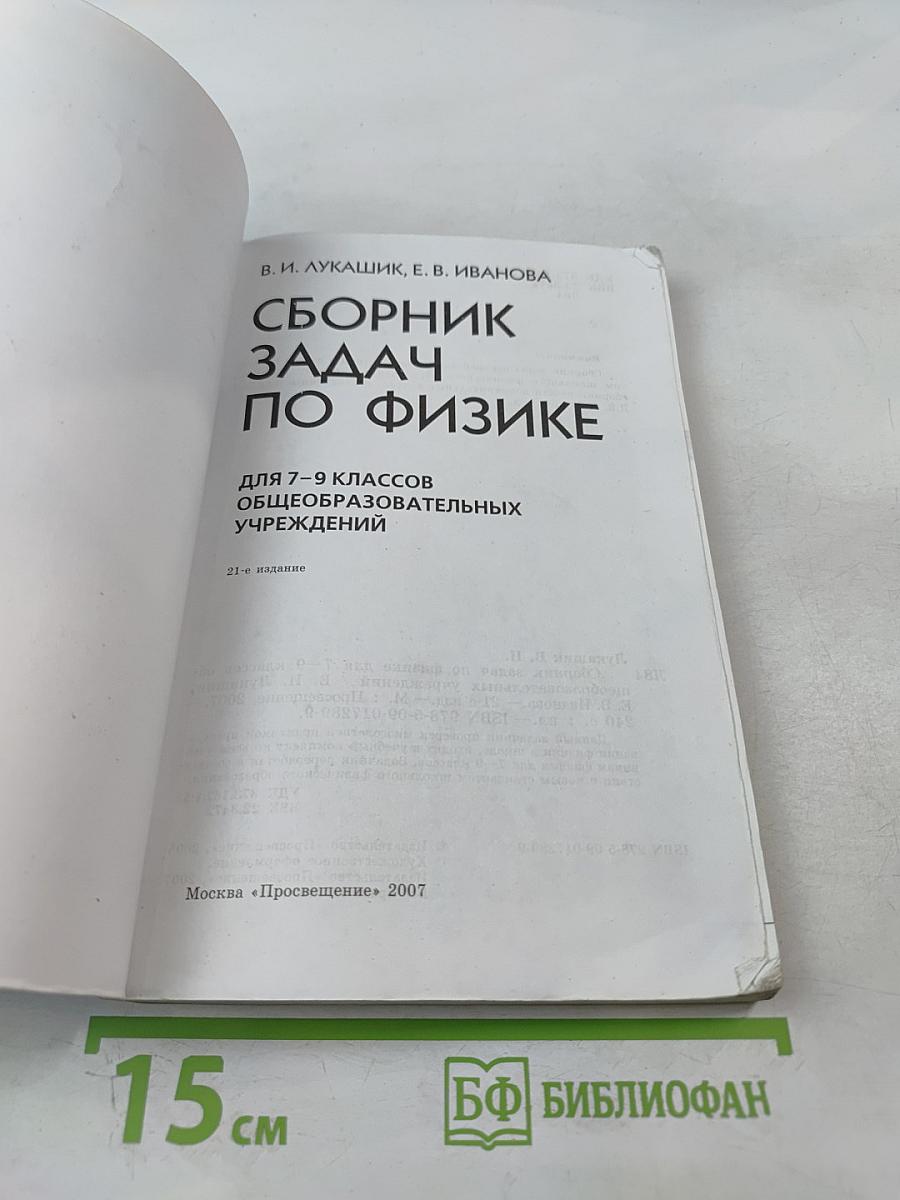 Сборник задач по физике для 7-9 классов