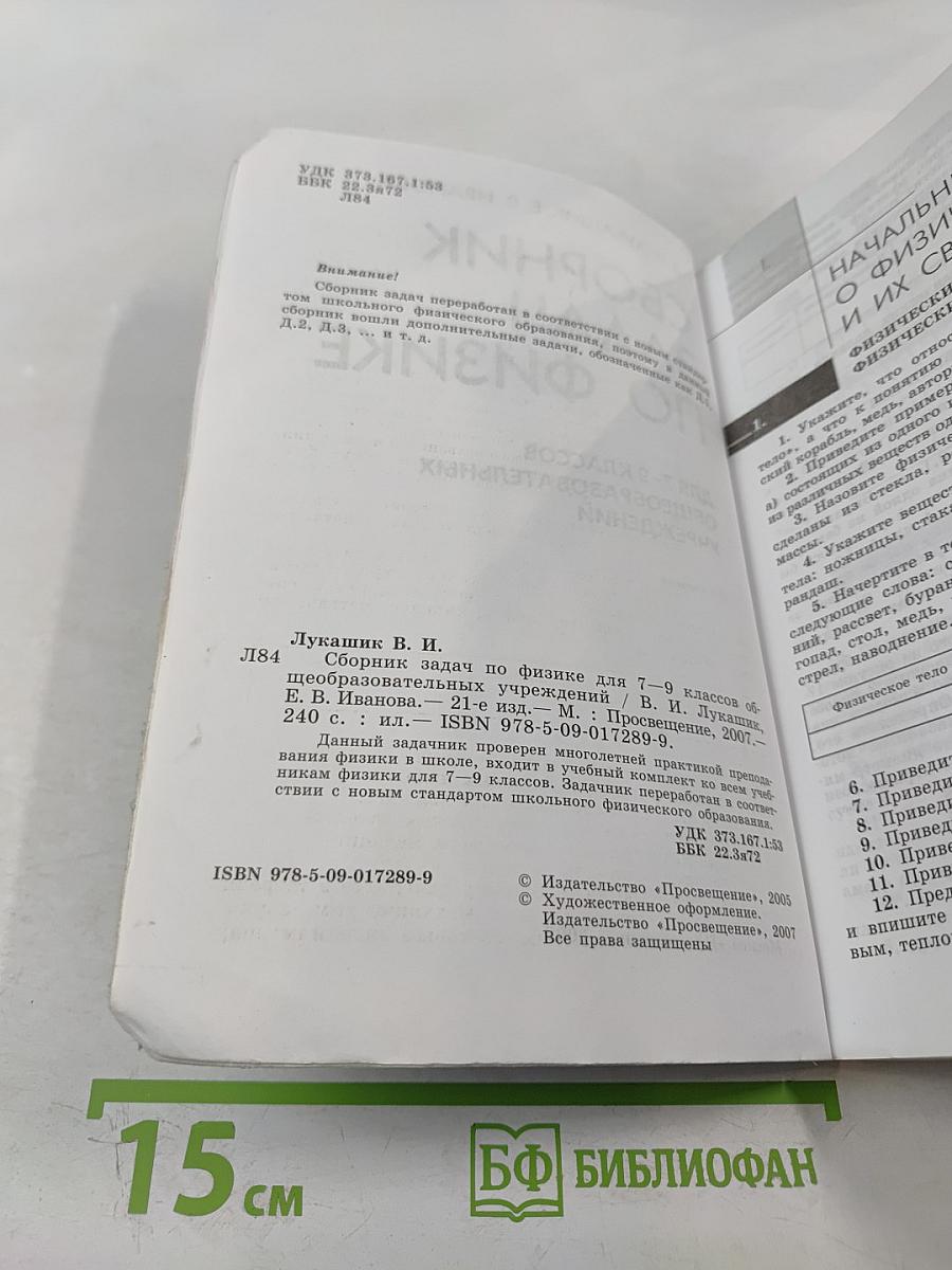 Сборник задач по физике для 7-9 классов