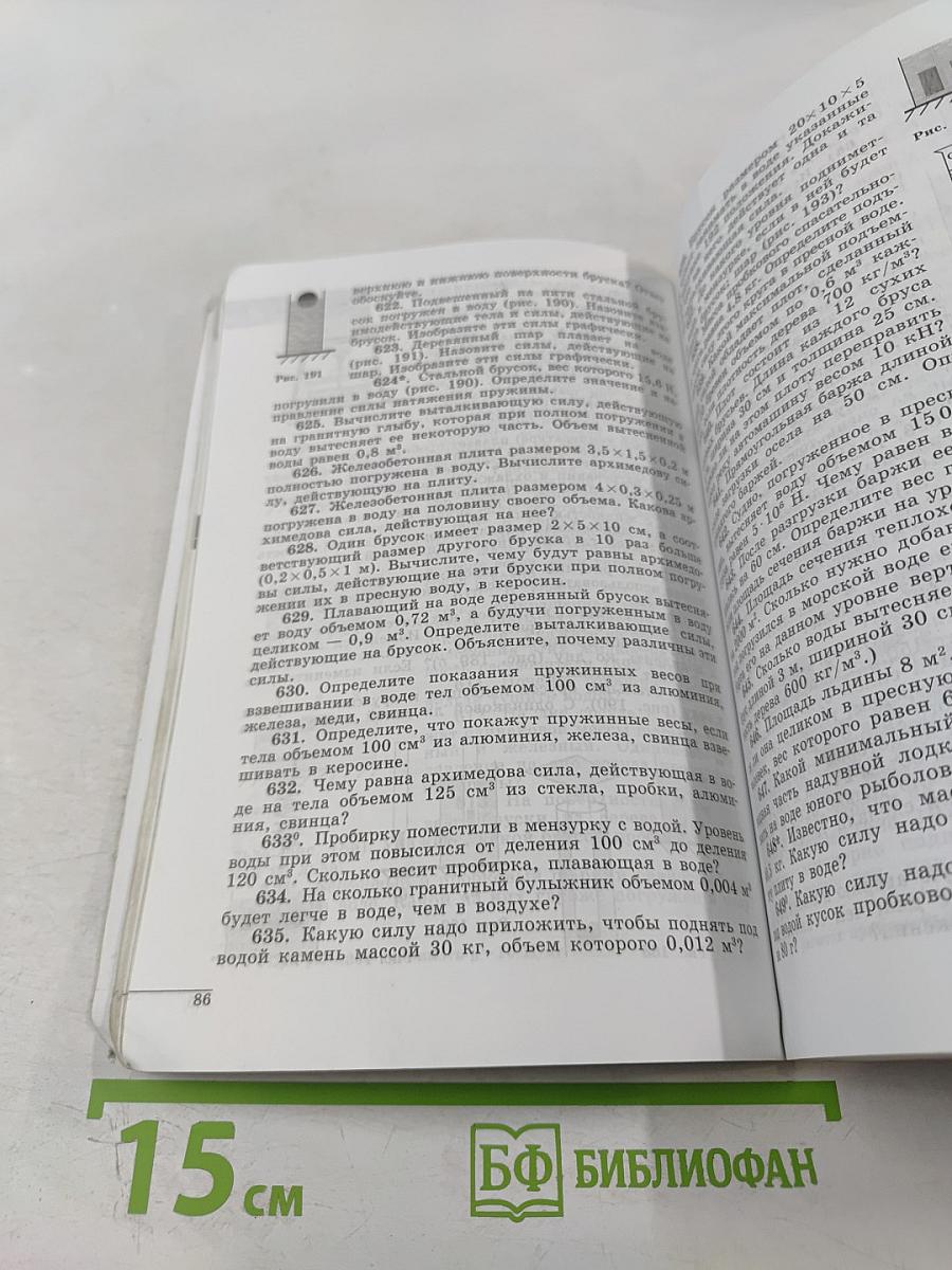 Сборник задач по физике для 7-9 классов