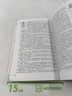 Сборник задач по физике для 7-9 классов